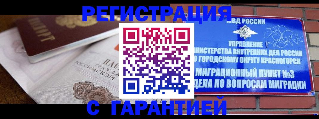 прописка 2025 в Будённовске