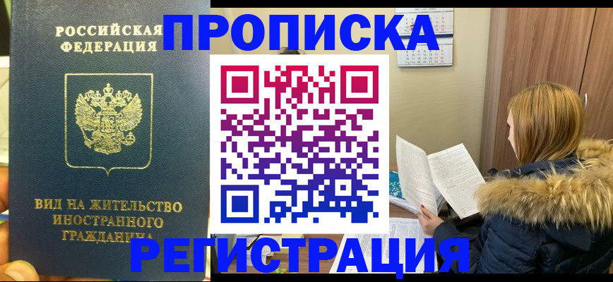 временная регистрация для школы в Будённовске