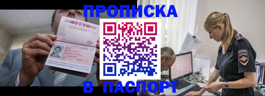 временная регистрация для всех в Будённовске
