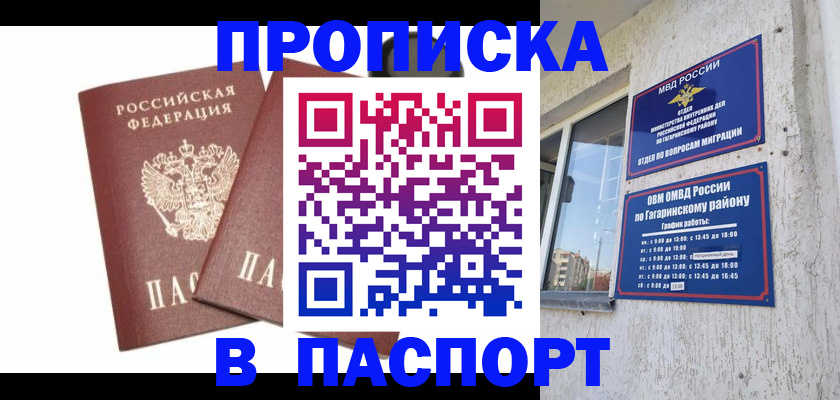 купить прописку в Будённовске