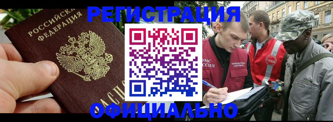 купить прописку в Будённовске